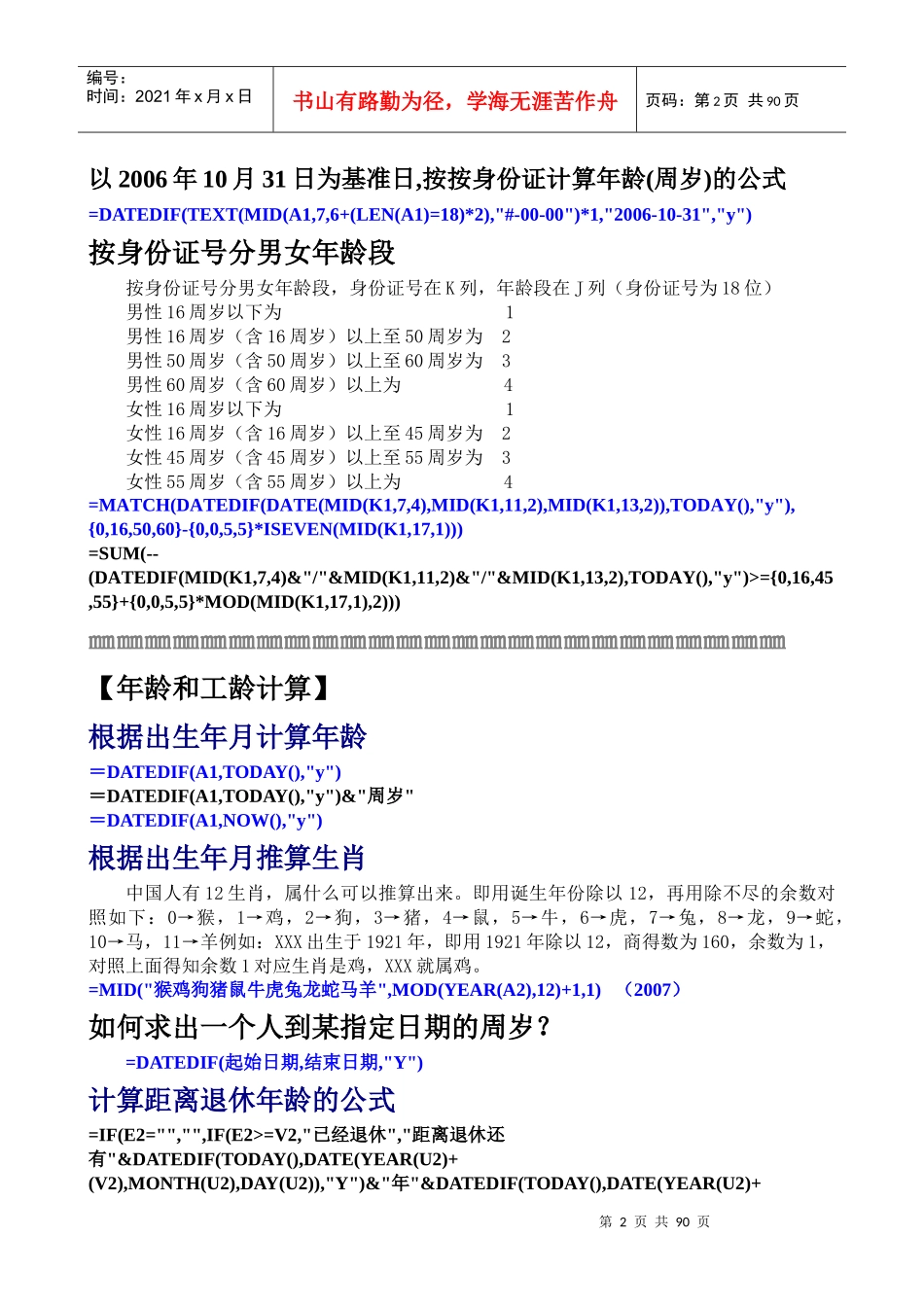 excel常用函数公式及技巧搜集499396_第2页