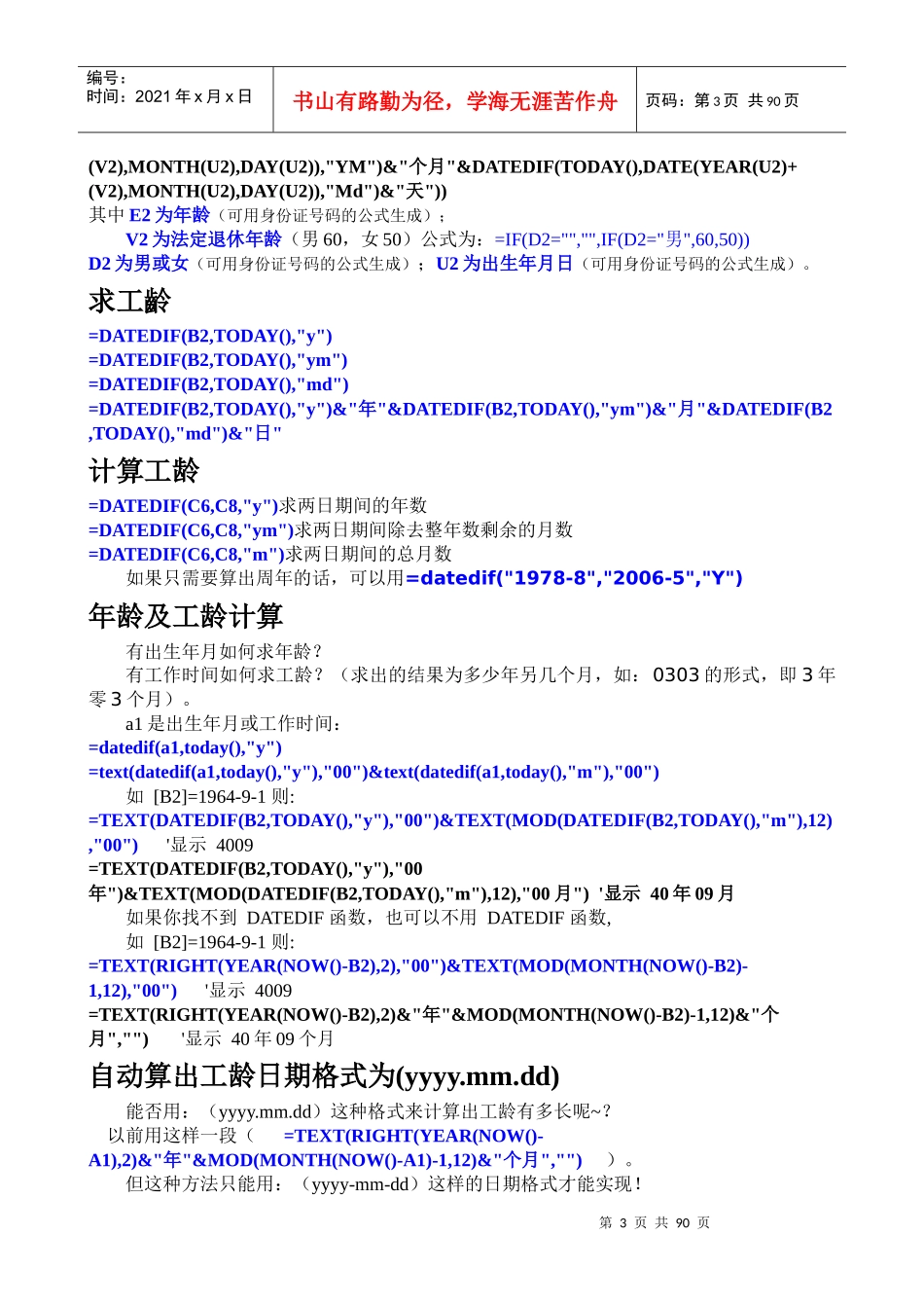 excel常用函数公式及技巧搜集499396_第3页