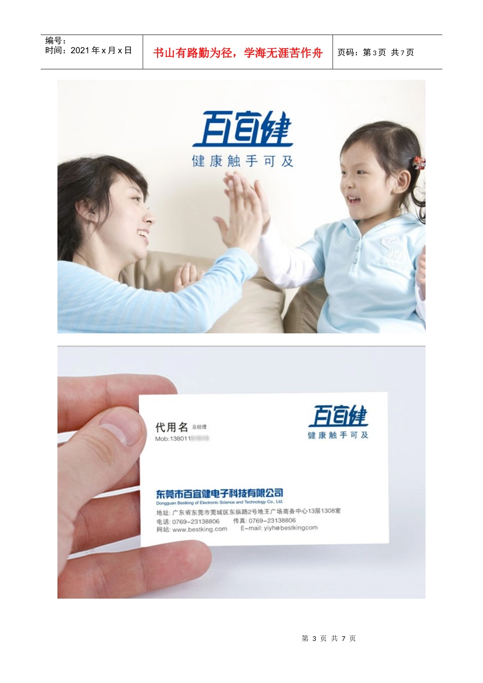 东莞百宜健电子实业有限公司品牌设计_第3页