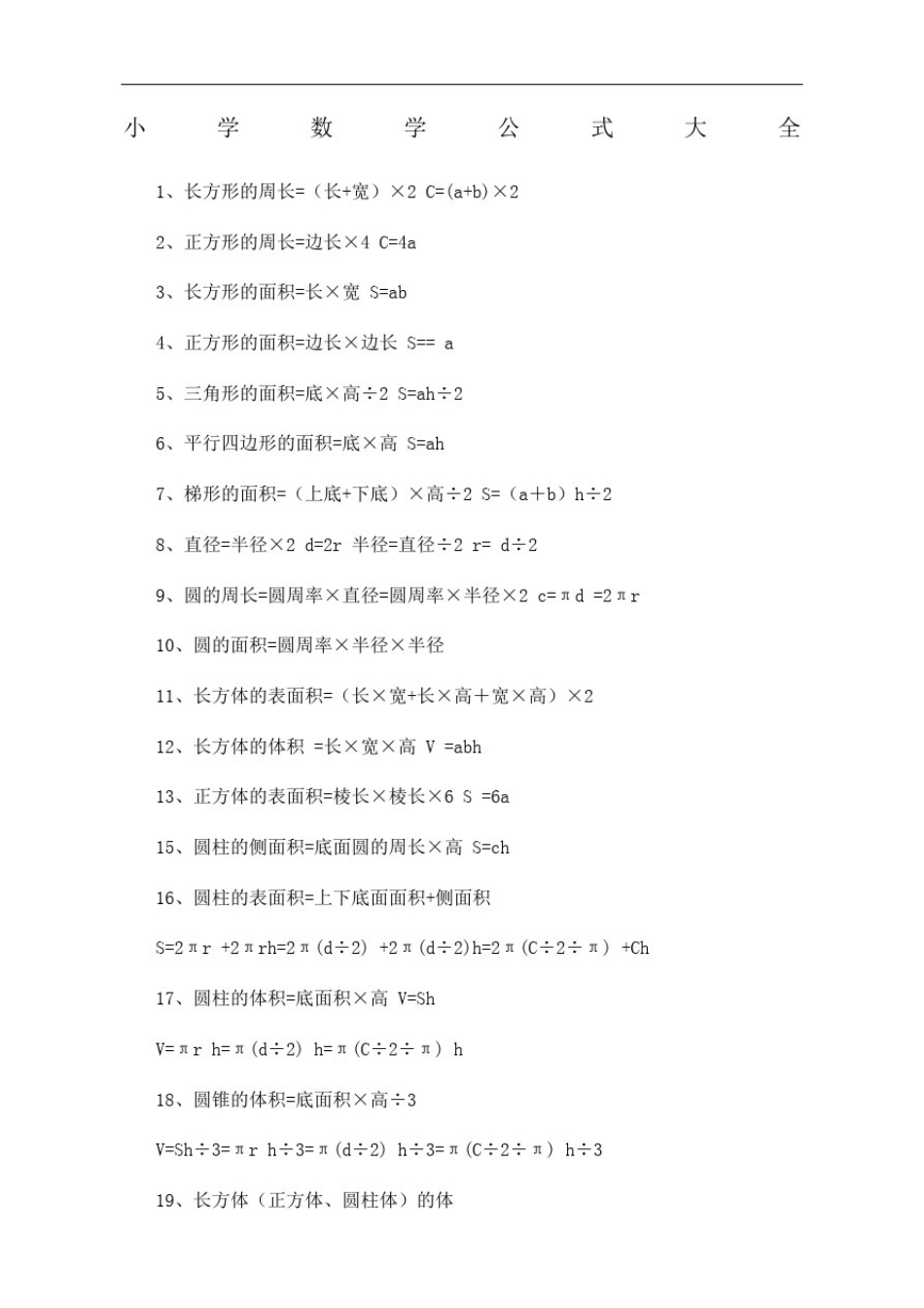 小学数学公式大全完整版完整版_第2页