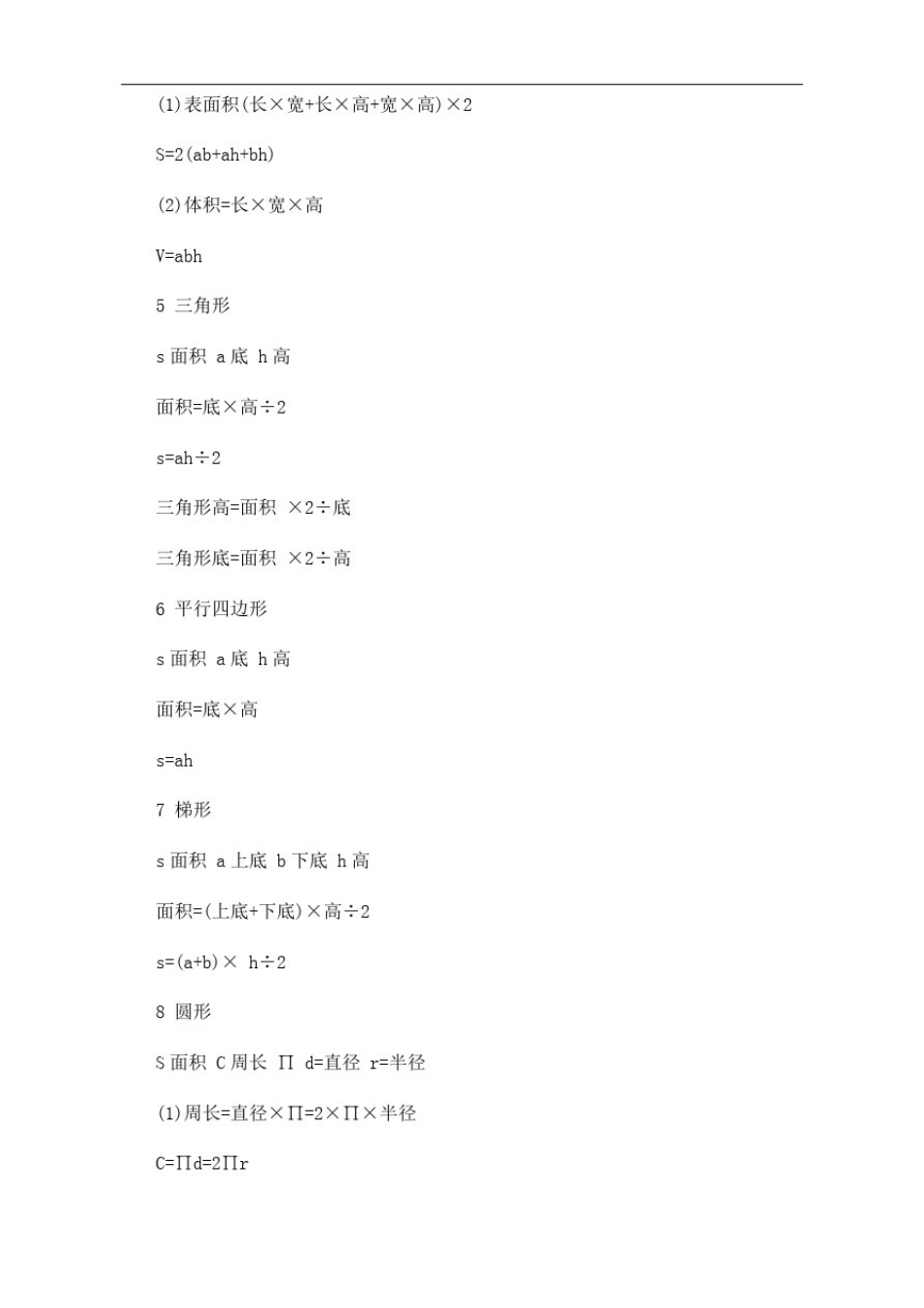 小学数学公式大全完整版完整版_第3页