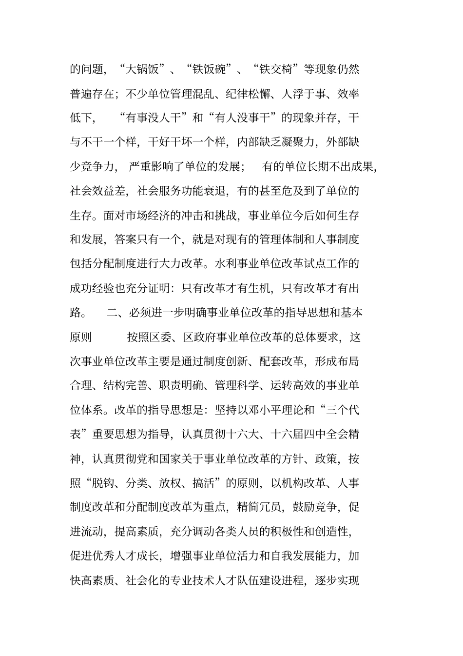 在水利事业单位改革动员大会上的讲话(1)_第3页