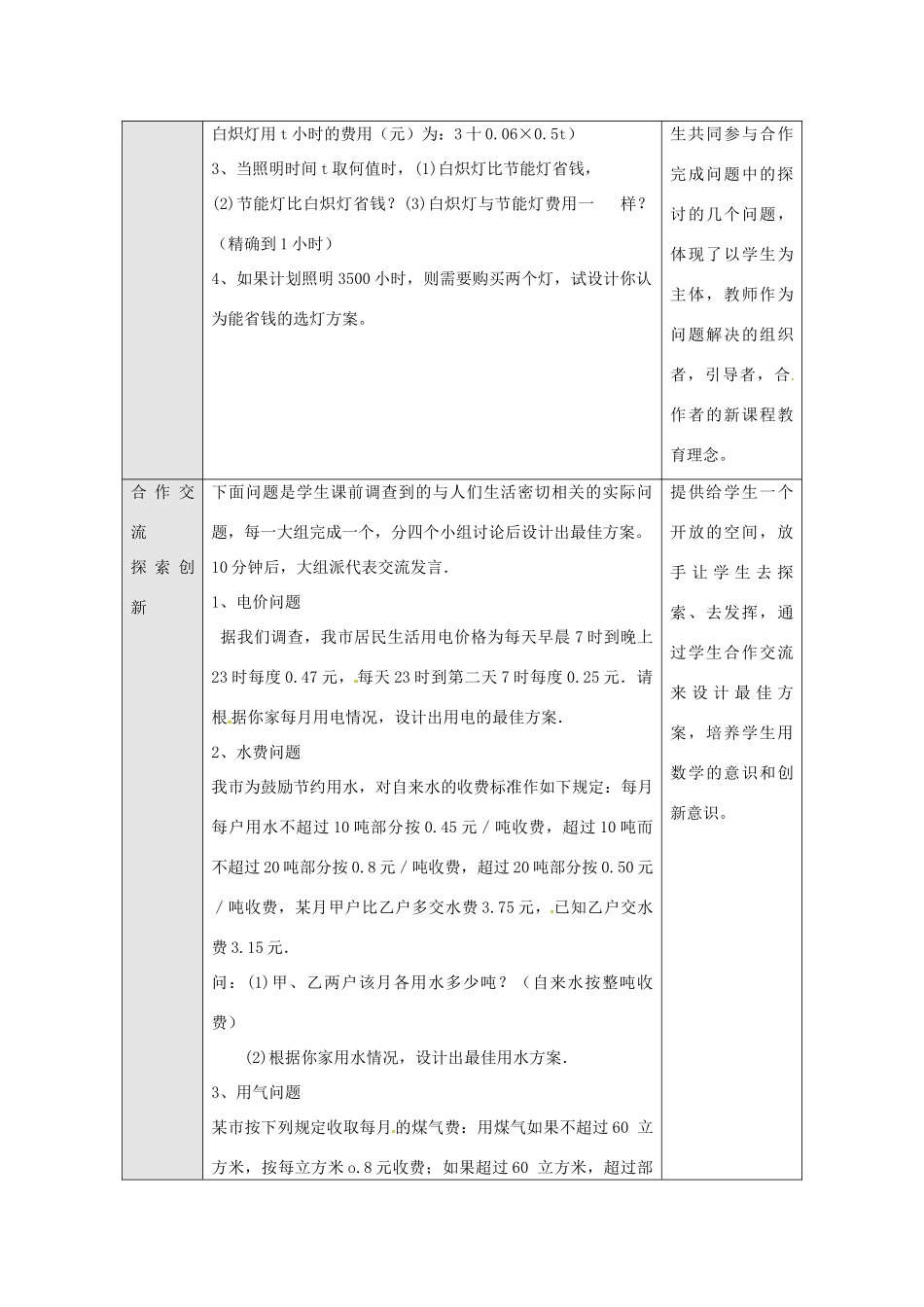 湖北省武汉市为明实验学校七年级数学上册《2.4 再探索实际问题与一元一次方程》教案（3） 人教新课标版_第2页