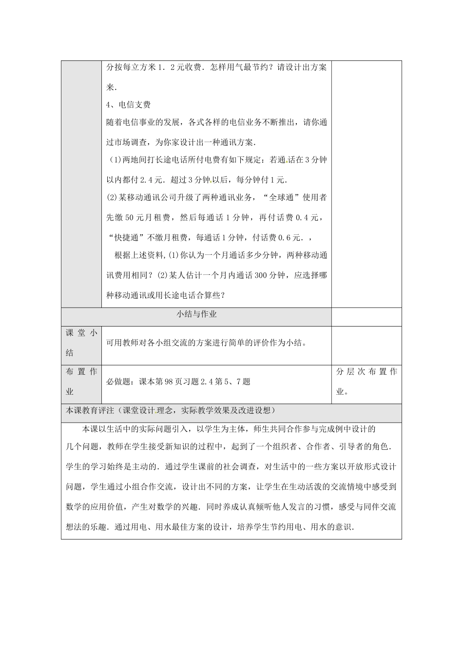 湖北省武汉市为明实验学校七年级数学上册《2.4 再探索实际问题与一元一次方程》教案（3） 人教新课标版_第3页