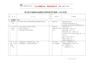 16-电力设计绝缘技术监督百分制考核评价细则