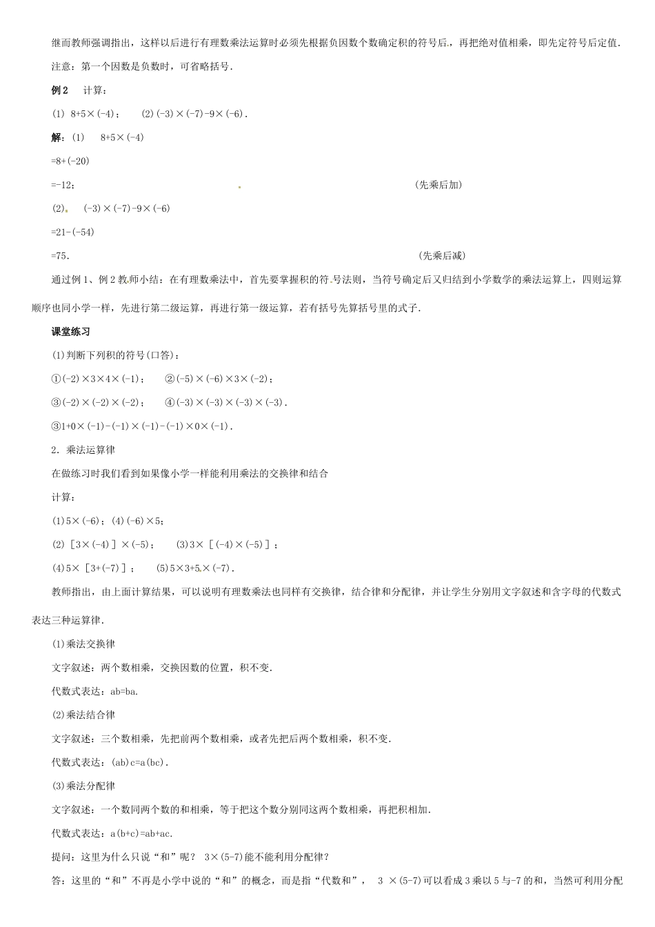 黑龙江省虎林市八五零农场学校七年级数学上册 第二章第8节有理数的乘法(2)教案 人教新课标版_第2页