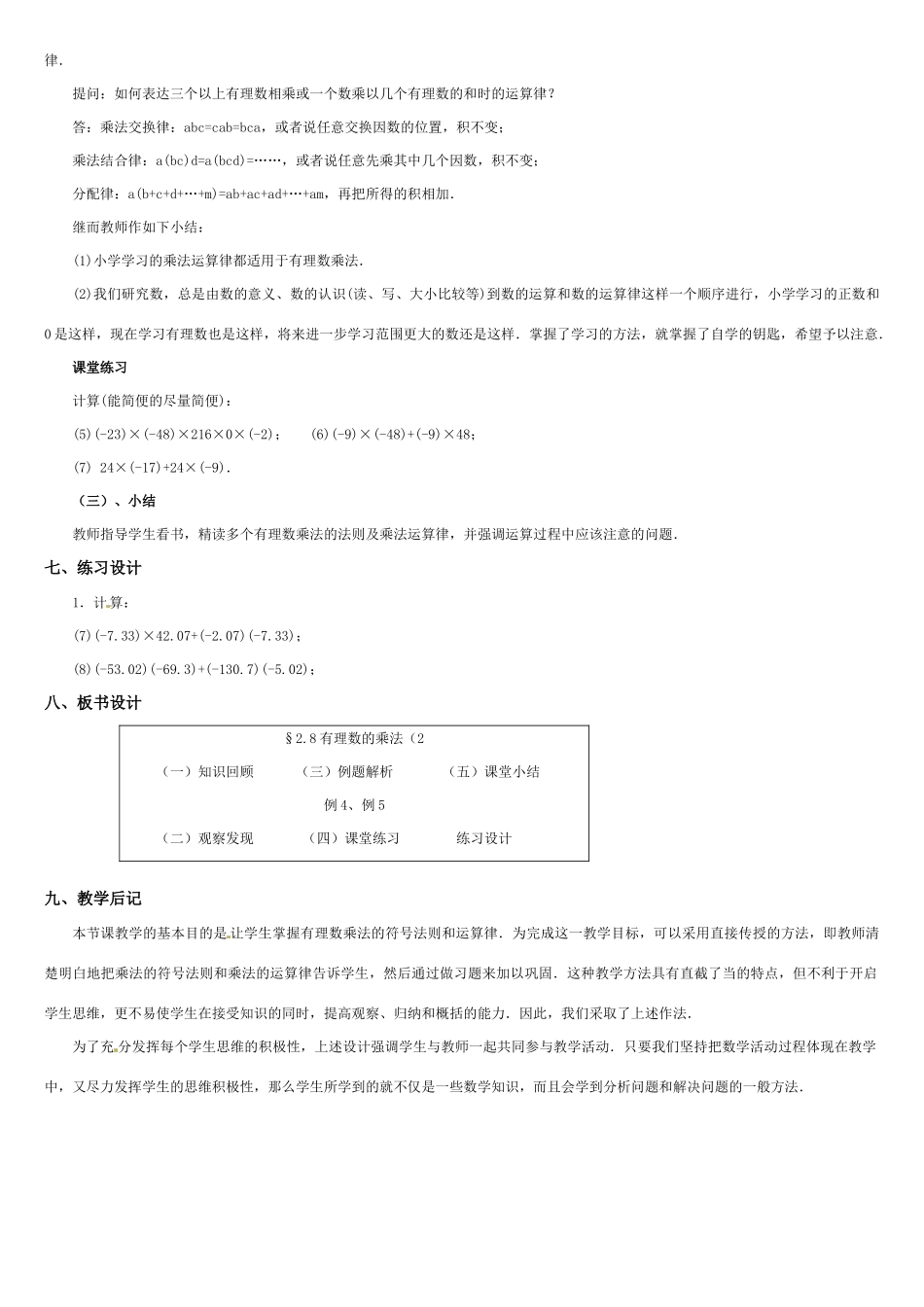 黑龙江省虎林市八五零农场学校七年级数学上册 第二章第8节有理数的乘法(2)教案 人教新课标版_第3页