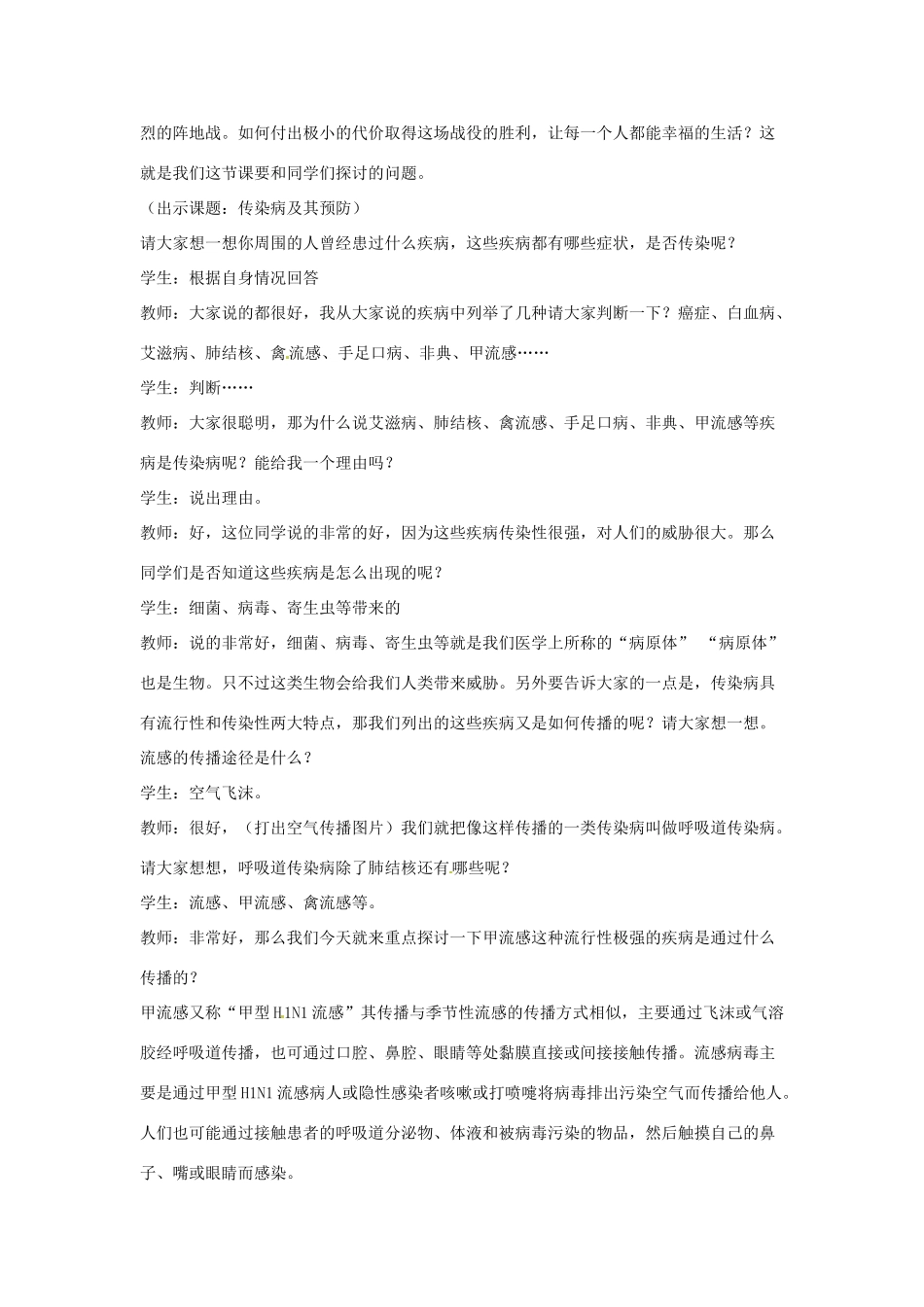 湖北省武汉市为明实验学校八年级生物下册《8.1.1 传染病及其预防》教案 人教新课标版_第2页