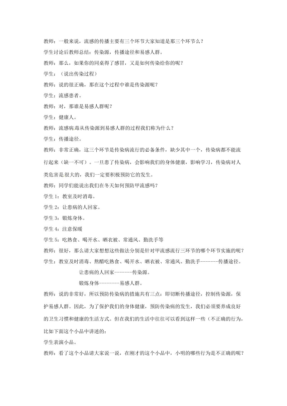 湖北省武汉市为明实验学校八年级生物下册《8.1.1 传染病及其预防》教案 人教新课标版_第3页