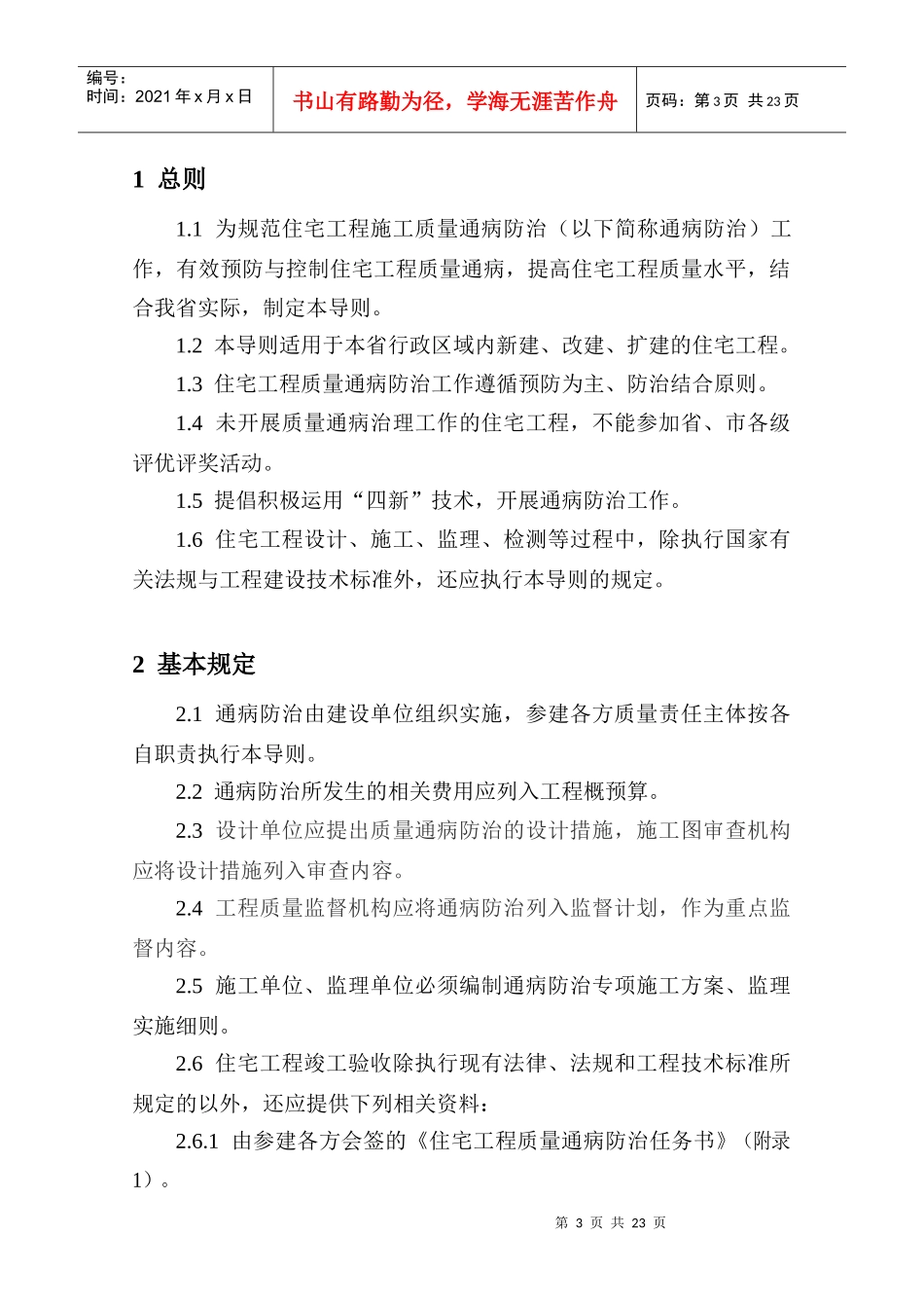 住宅工程质量通病防治导则_第3页