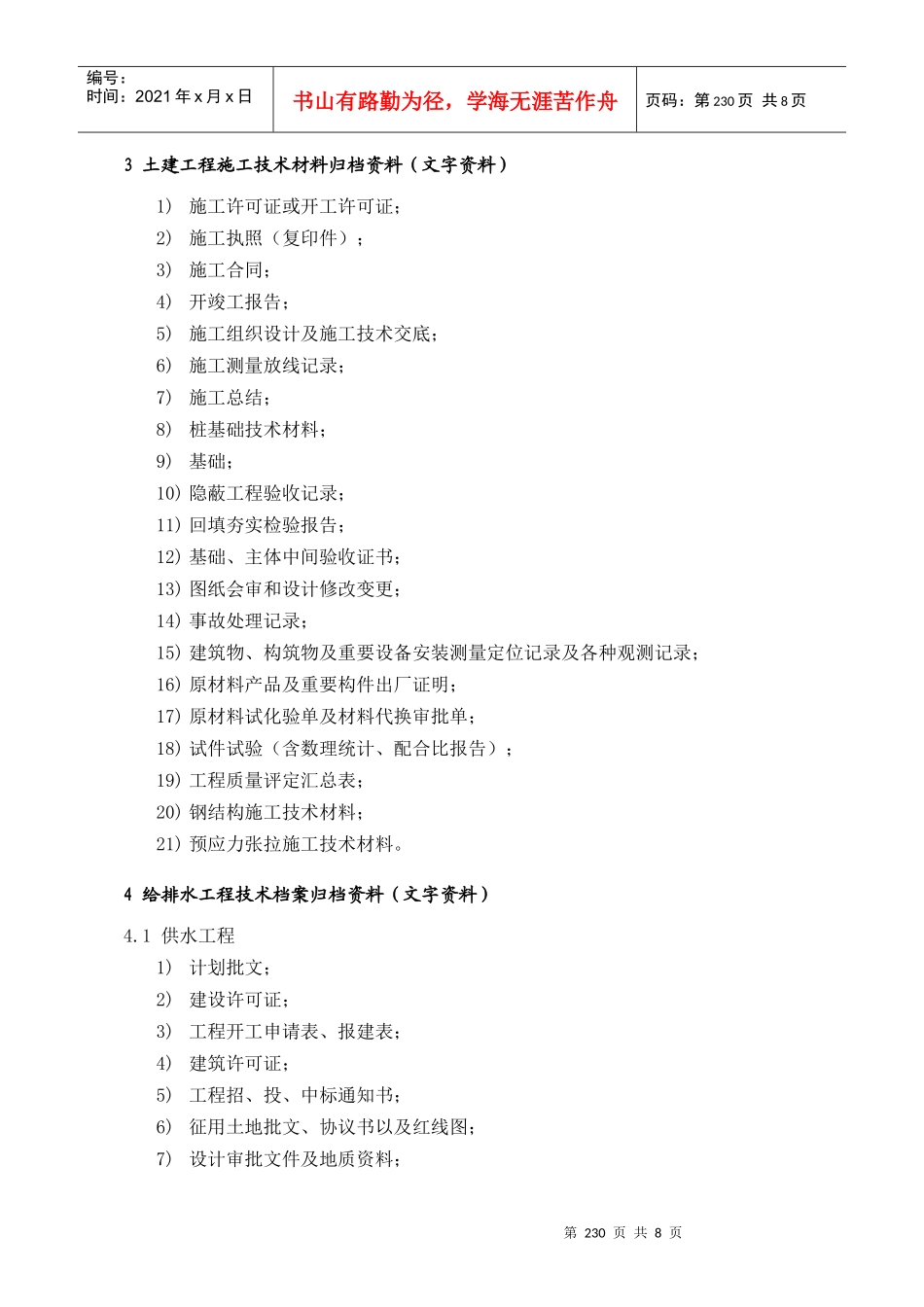 WDWY-WI-MM7402物业验收与移交资料清单--229-239_第2页