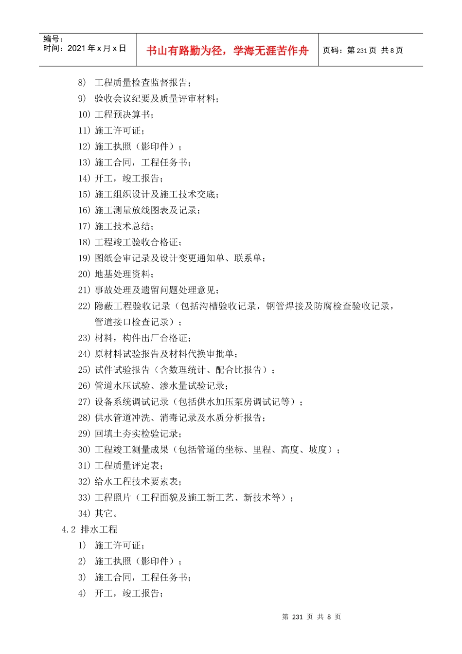 WDWY-WI-MM7402物业验收与移交资料清单--229-239_第3页