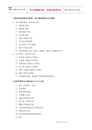 WDWY-WI-MM7402物业验收与移交资料清单--229-239
