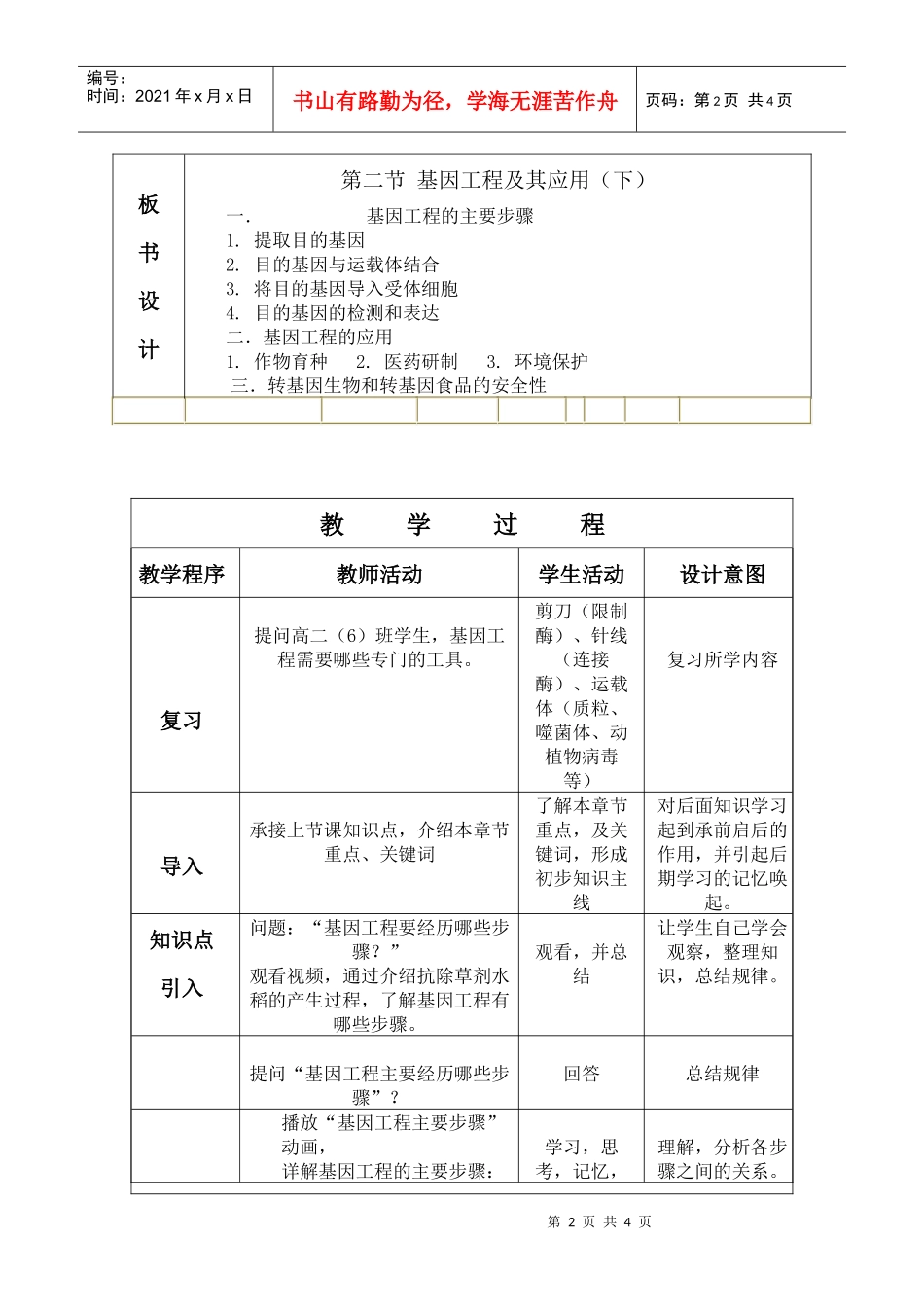 “基因工程及其应用”的教学设计_第2页