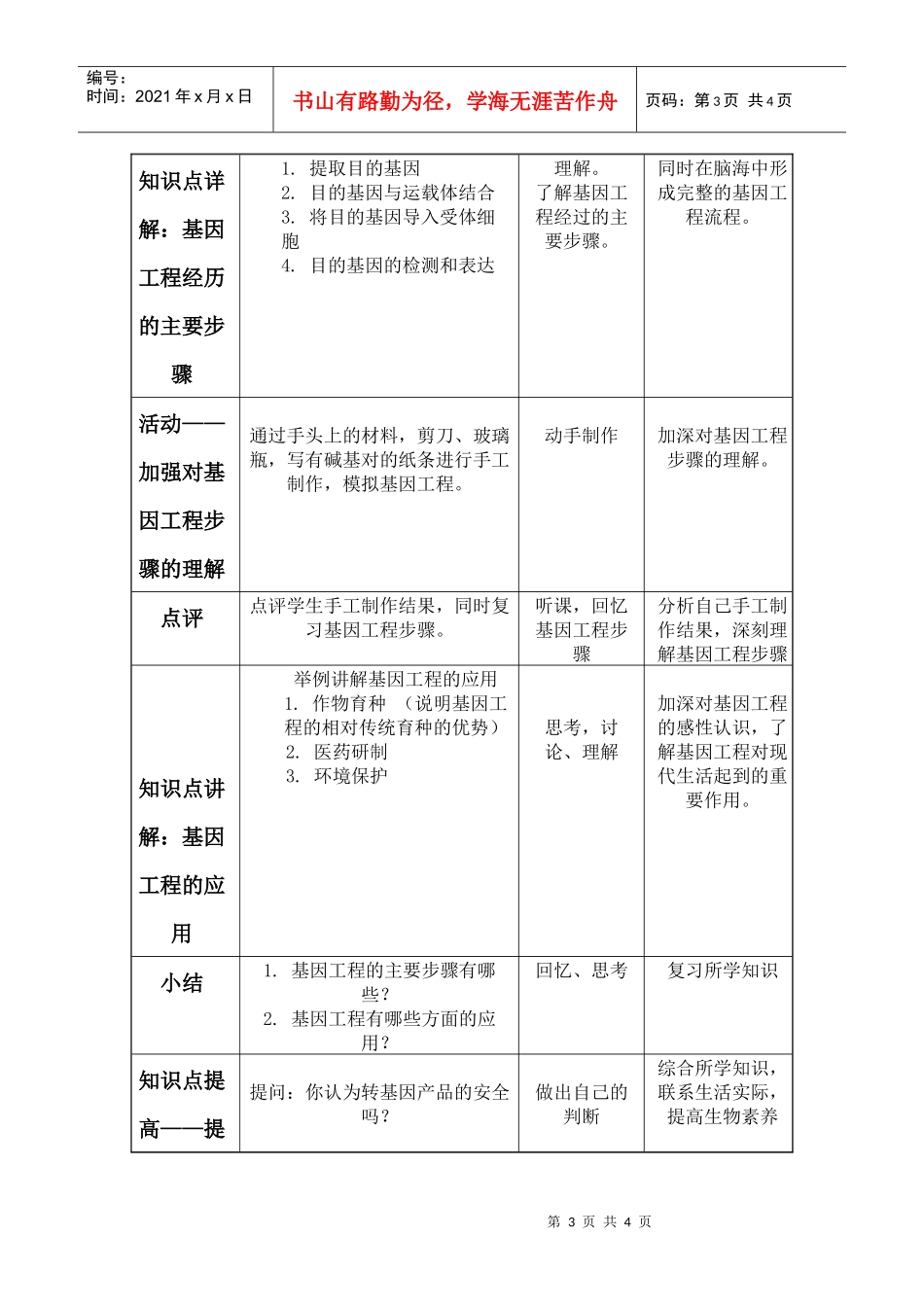 “基因工程及其应用”的教学设计_第3页