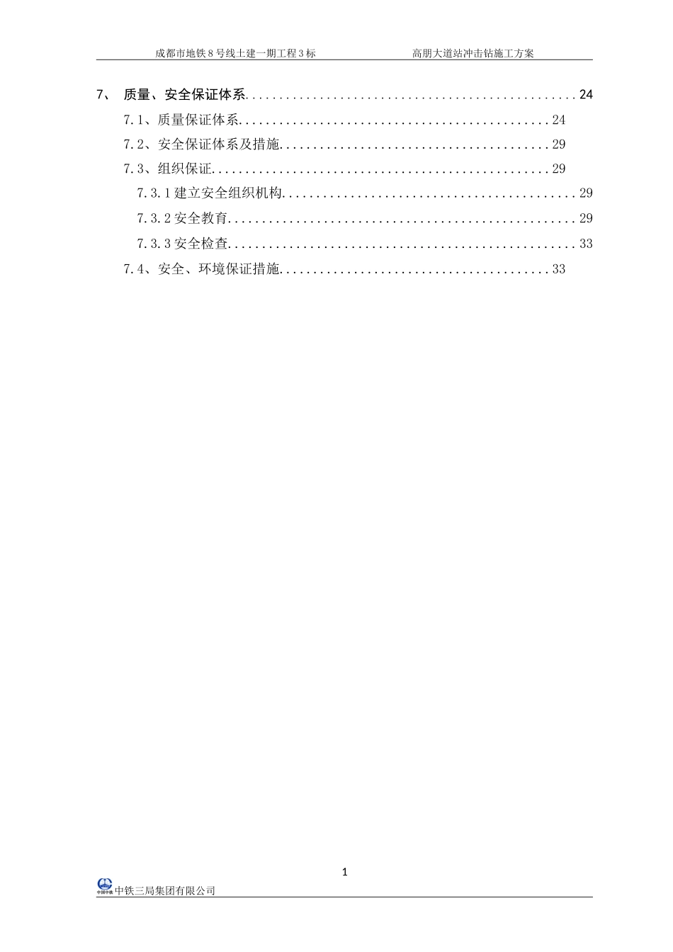冲击钻钻孔灌注桩施工方案(DOC36页)_第2页