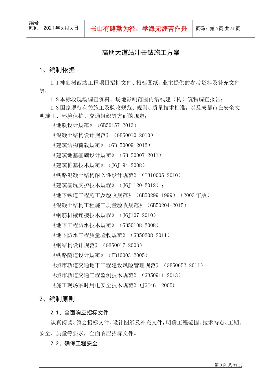 冲击钻钻孔灌注桩施工方案(DOC36页)_第3页