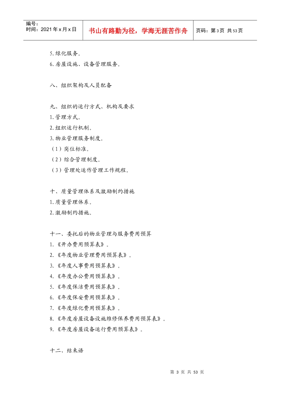 前期物业管理规范_第3页