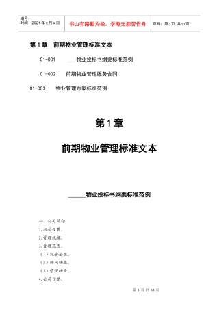 前期物业管理规范
