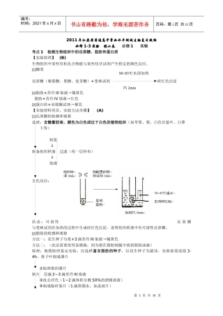 XXXX年江苏省普通高中学业水平测试—生物复习(必修1—3实验)