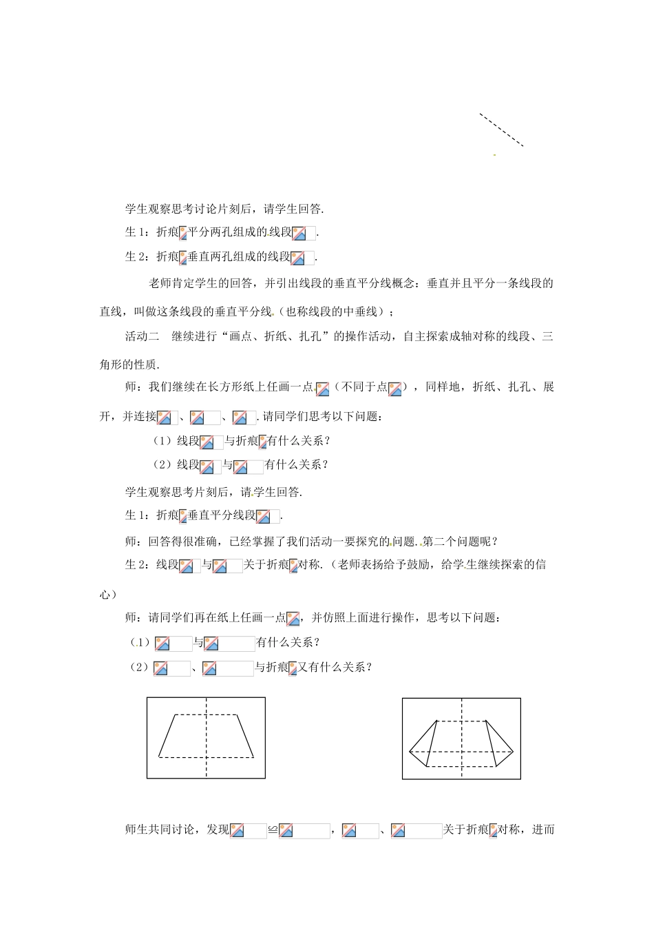 八年级数学上册 1.2轴对称的性质（第1课时）教案 苏科版_第2页