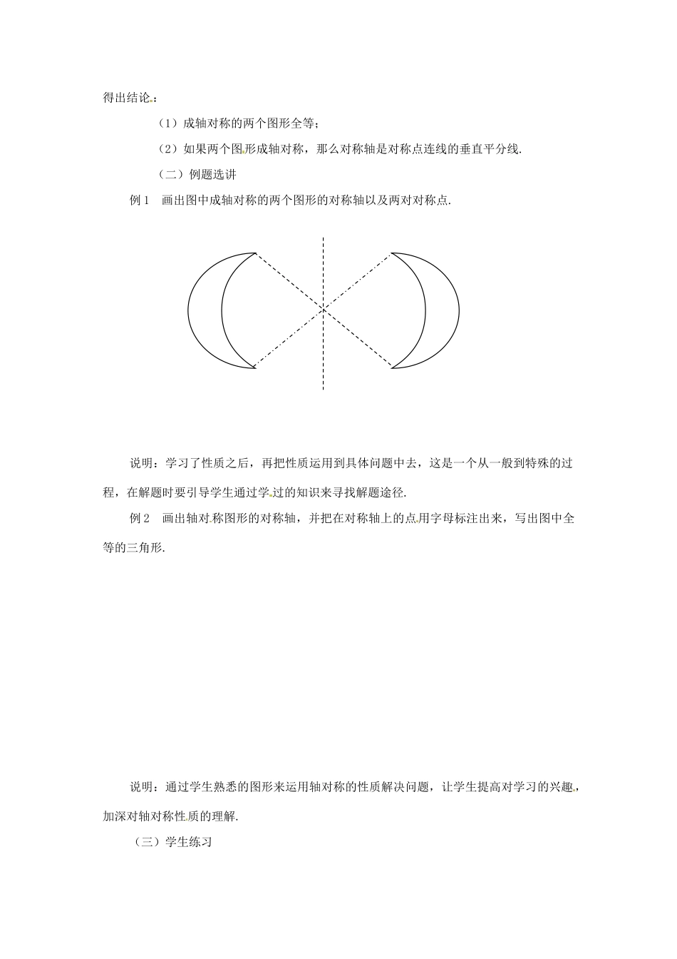 八年级数学上册 1.2轴对称的性质（第1课时）教案 苏科版_第3页