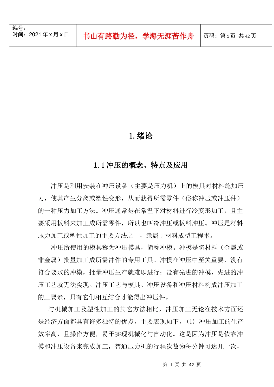 冲压模具毕业设计要点_第1页