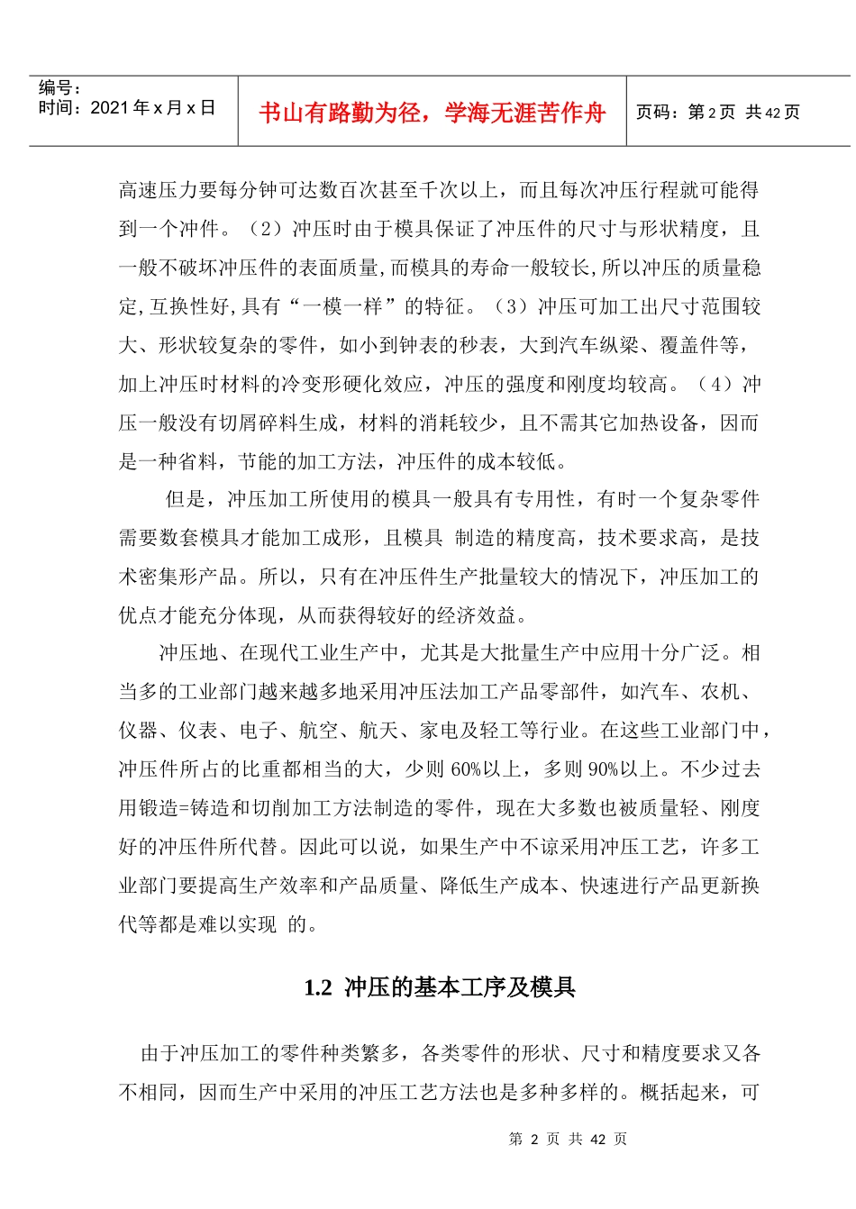 冲压模具毕业设计要点_第2页