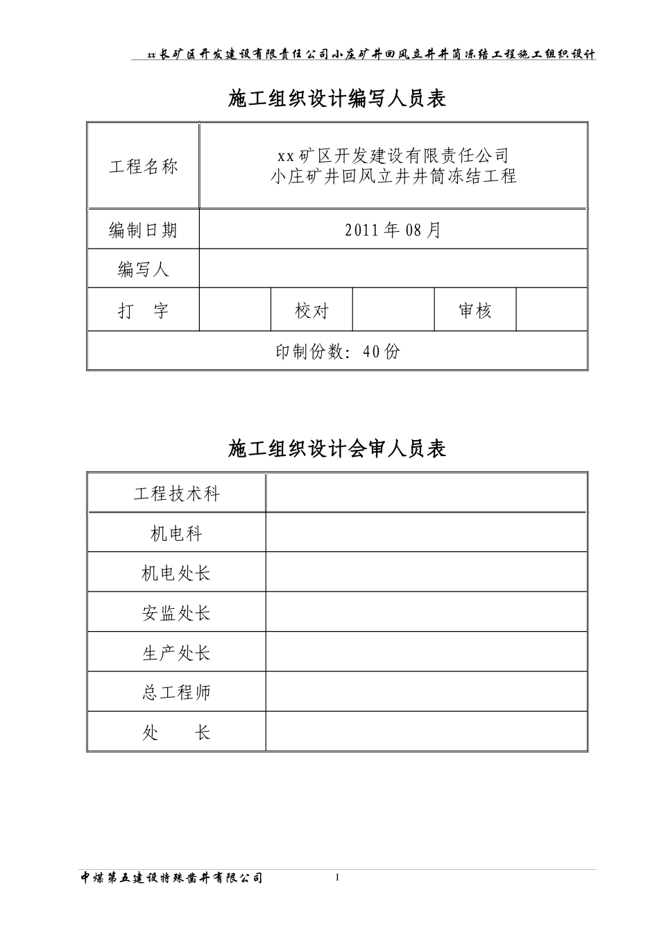 xx_煤矿风井井施工组织设计_第2页