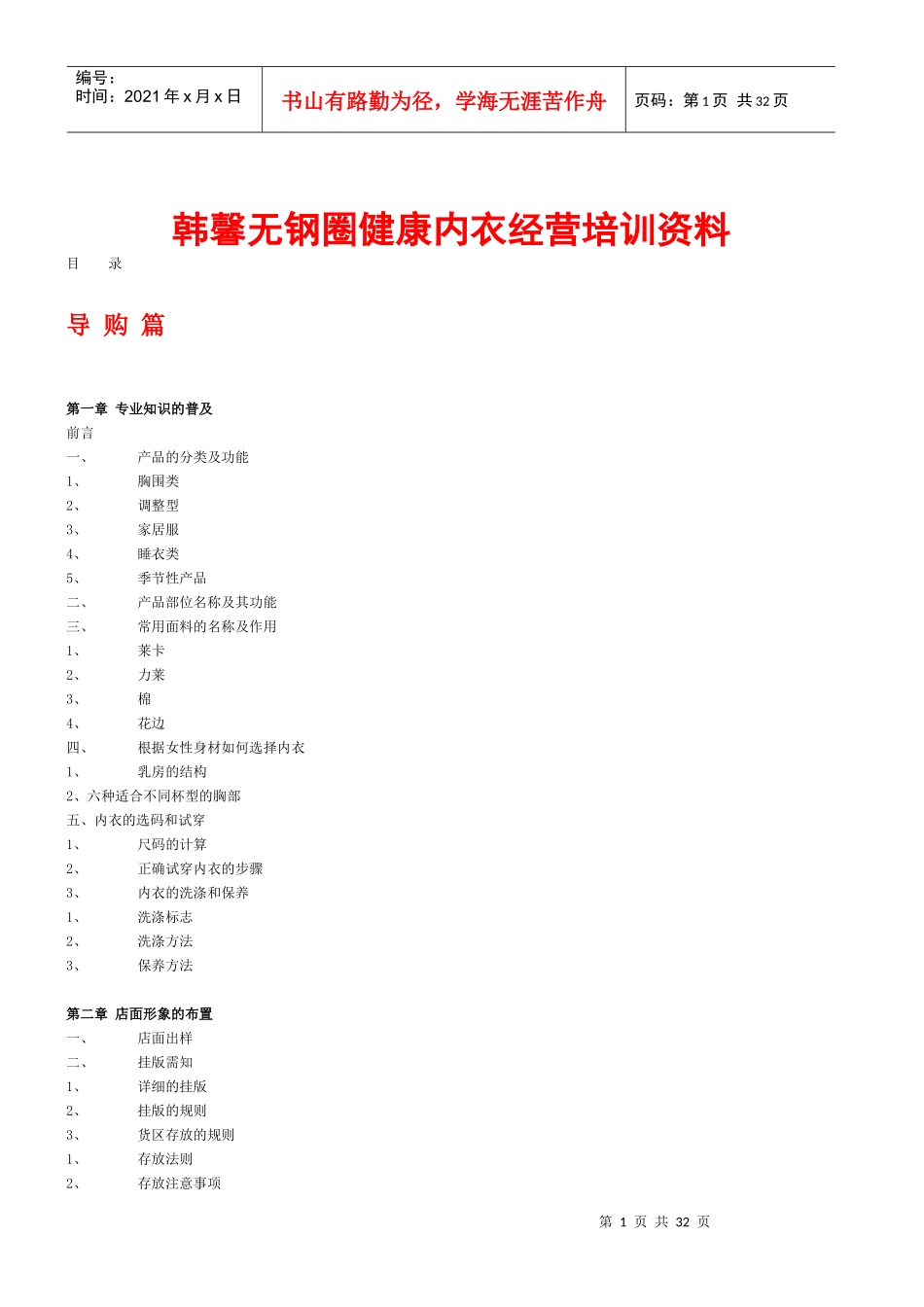 内衣经营培训资料_第1页