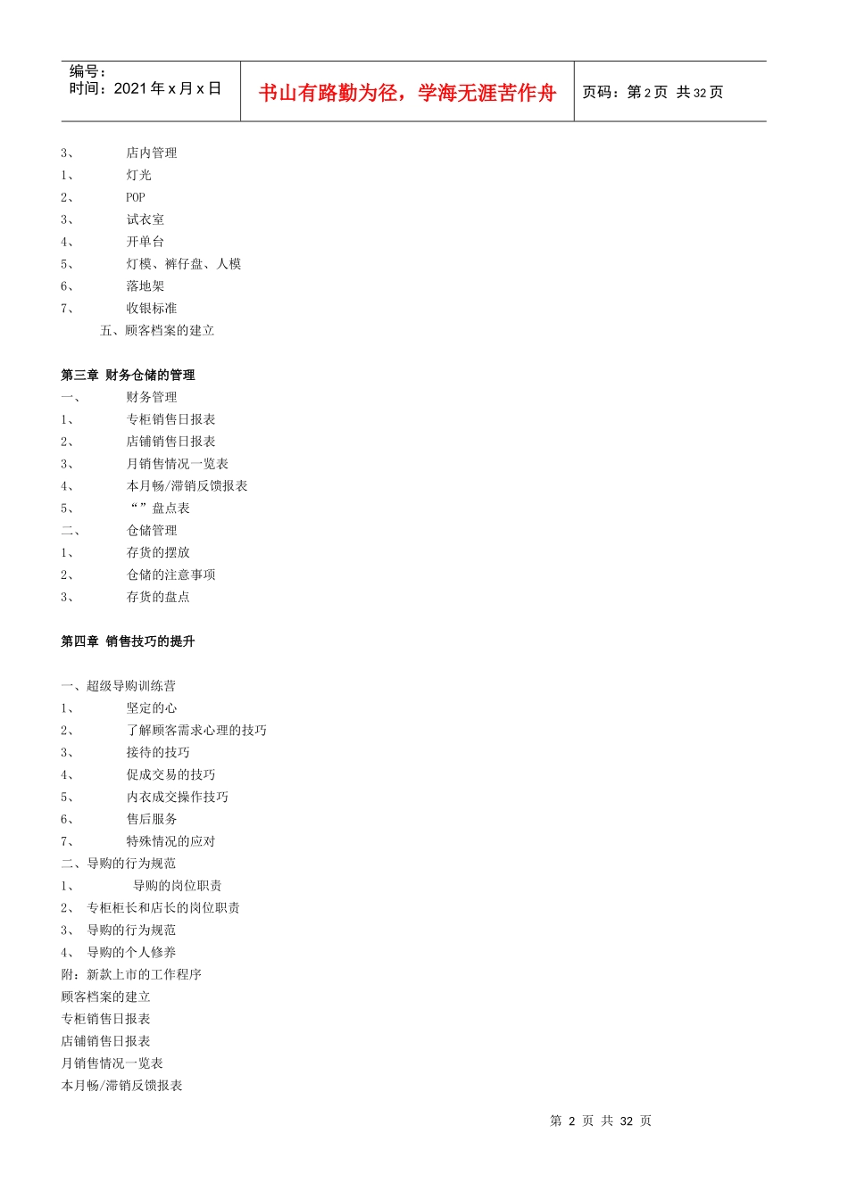 内衣经营培训资料_第2页