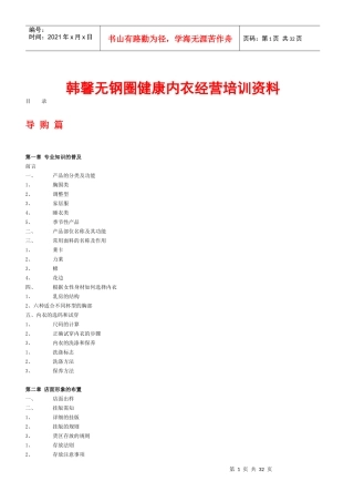 内衣经营培训资料