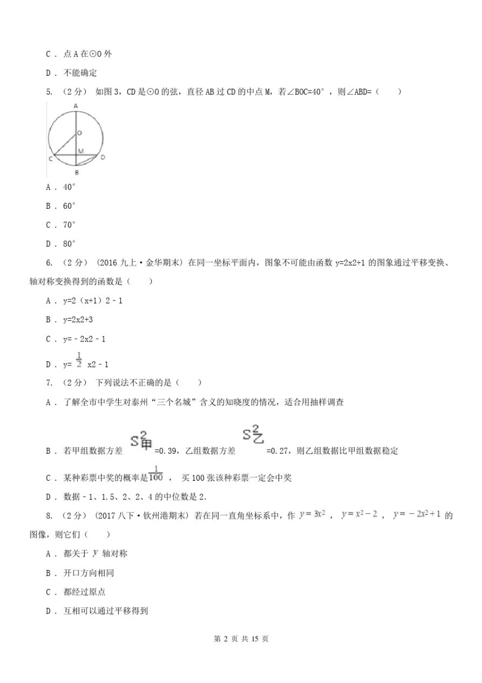 云南省普洱市九年级上学期期末数学试卷_第2页