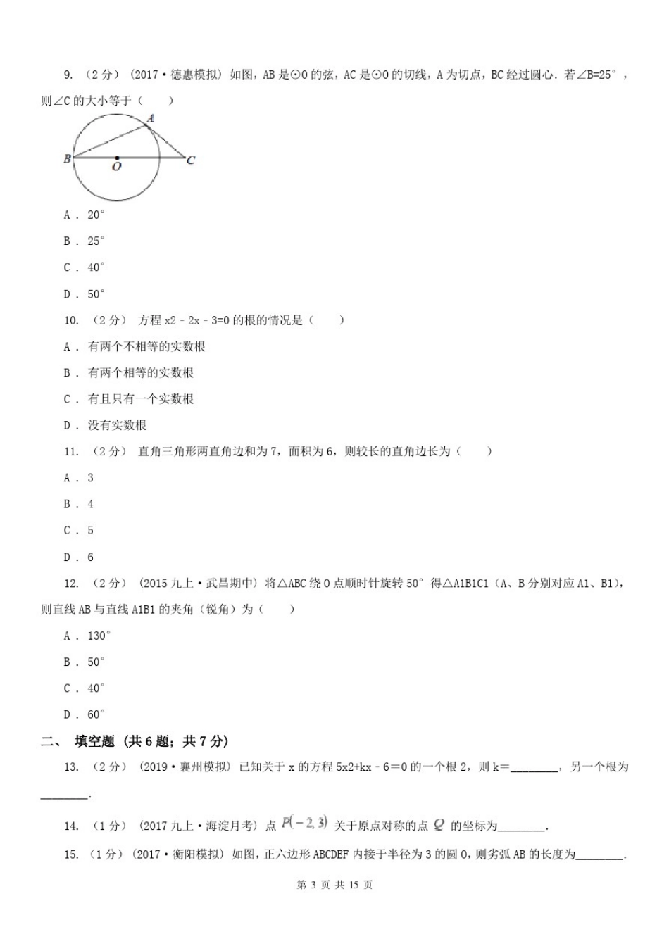 云南省普洱市九年级上学期期末数学试卷_第3页