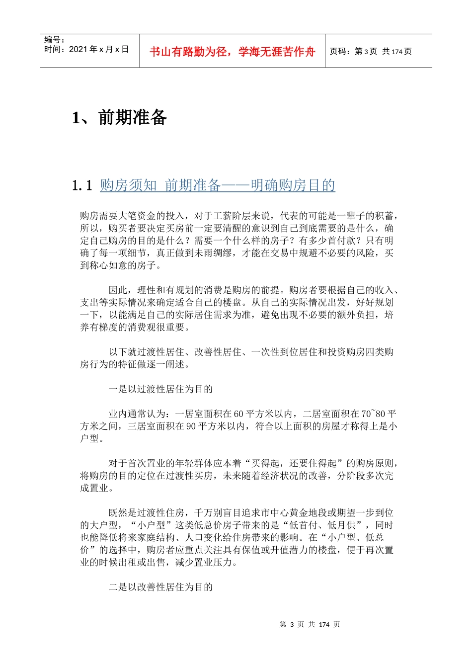 买房、装修、物业、租房手册_第3页