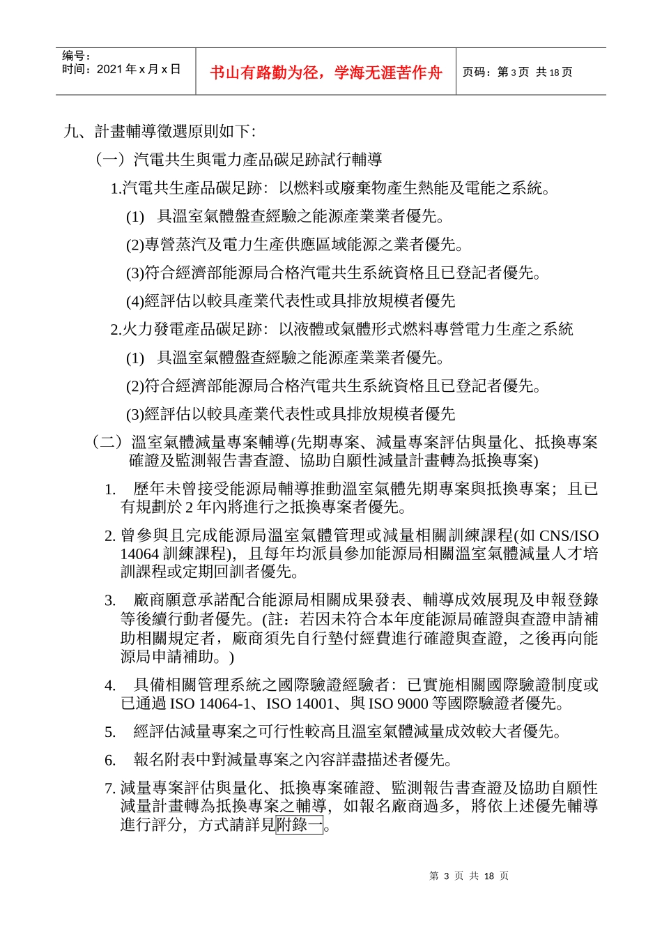 102年度经济部能源局温室气体管理与减量辅导资源征选须_第3页
