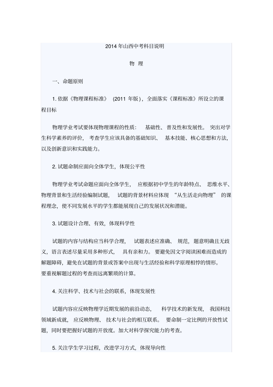 初中物理考试大纲.doc_第1页