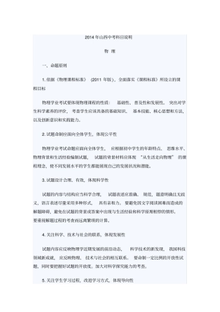 初中物理考试大纲.doc