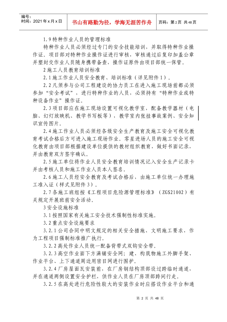 ZGS21001工程项目标准化工地建设考评标准(第2版)_第2页