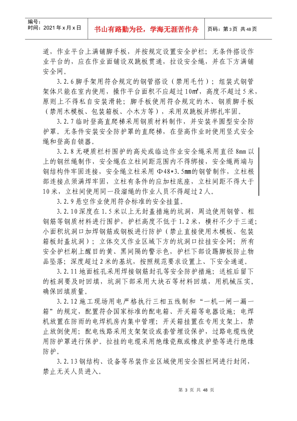 ZGS21001工程项目标准化工地建设考评标准(第2版)_第3页