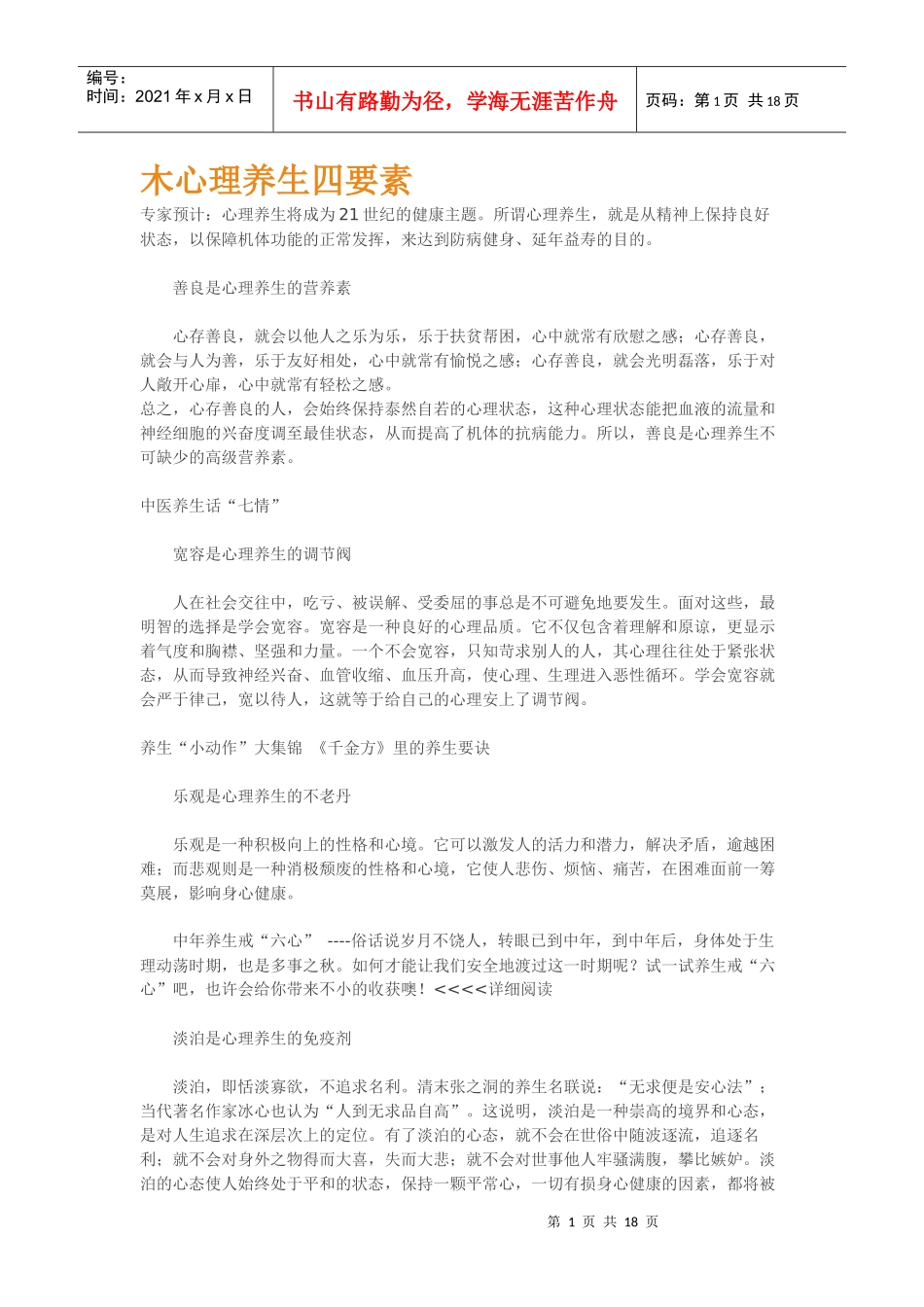 医疗保健-养生之道_第1页