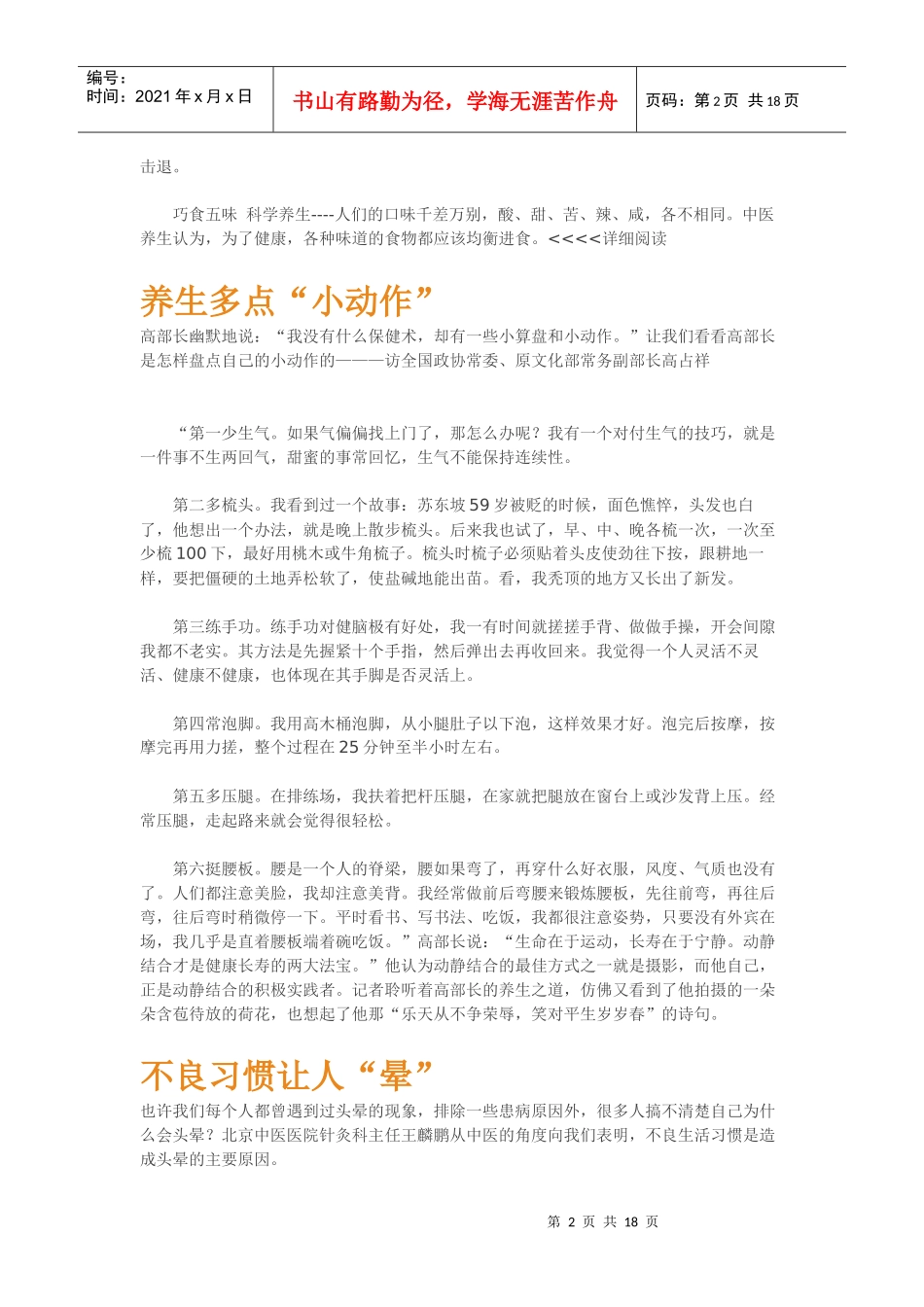 医疗保健-养生之道_第2页