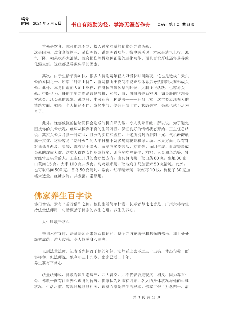 医疗保健-养生之道_第3页