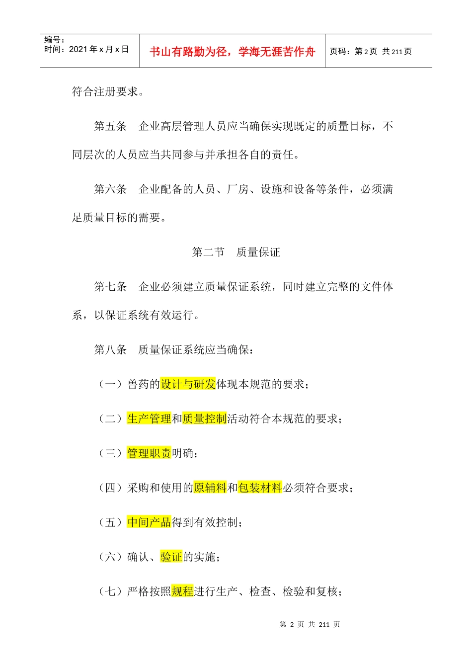 兽药生产质量管理规范_第2页