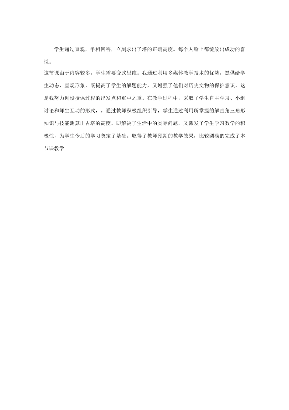 安徽省安庆市桐城吕亭初级中学九年级数学下册 解直角三角形教学设计 新人教版_第2页