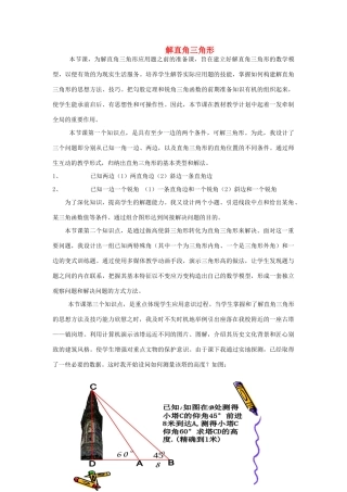 安徽省安庆市桐城吕亭初级中学九年级数学下册 解直角三角形教学设计 新人教版