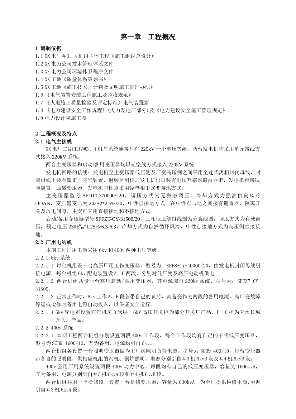 300mw电厂安装工程电气专业施工组织设计_第3页