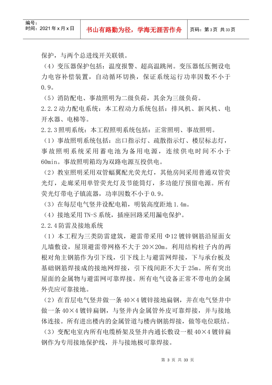 北大电气施工方案_第3页