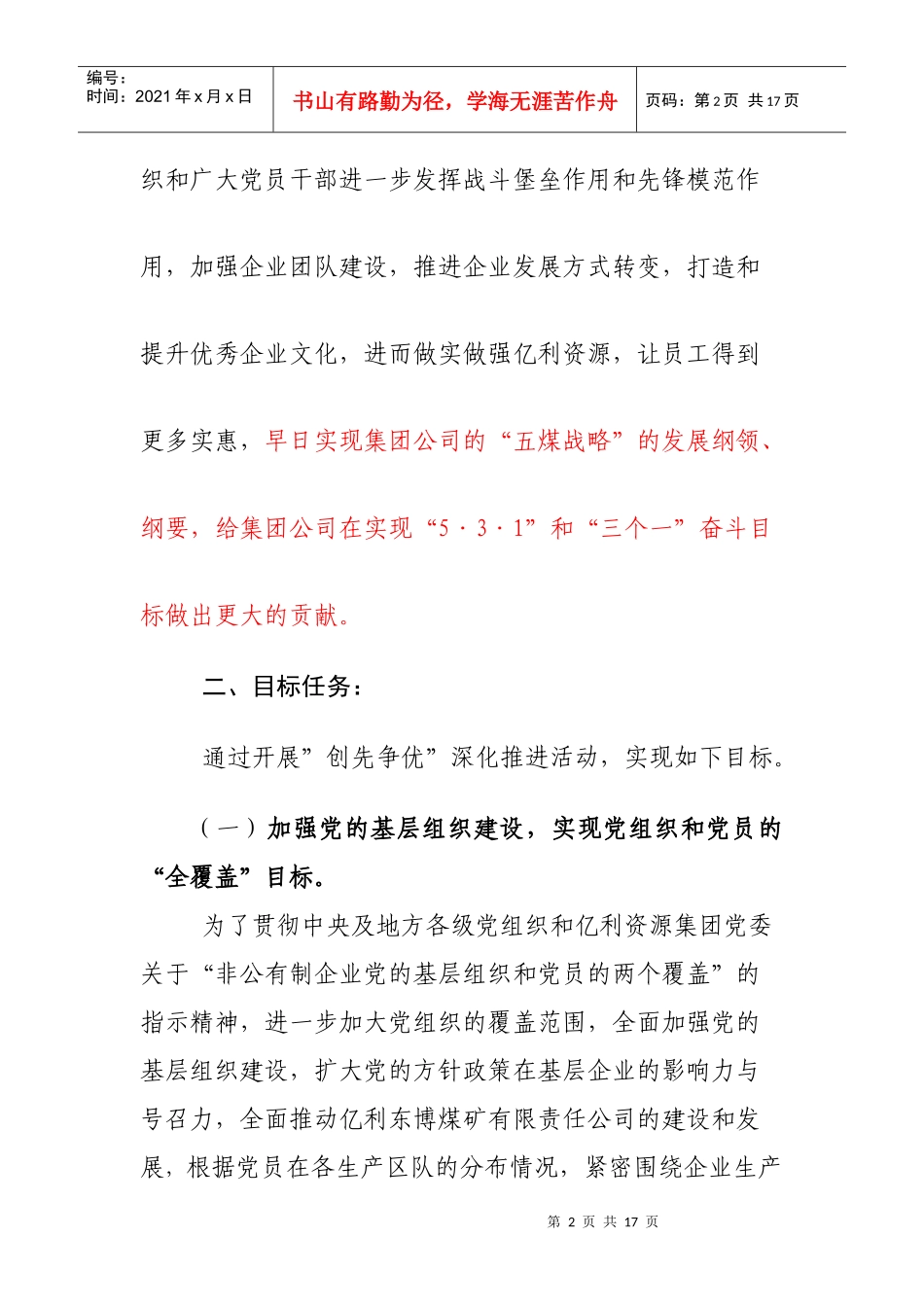东博煤炭有限责任公司XXXX年“创先争优”活动实施方案_第2页