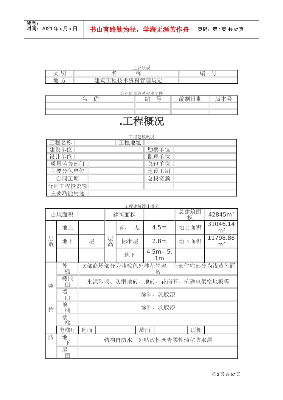 人防工程施工组织设计范本(DOC61页)_第2页